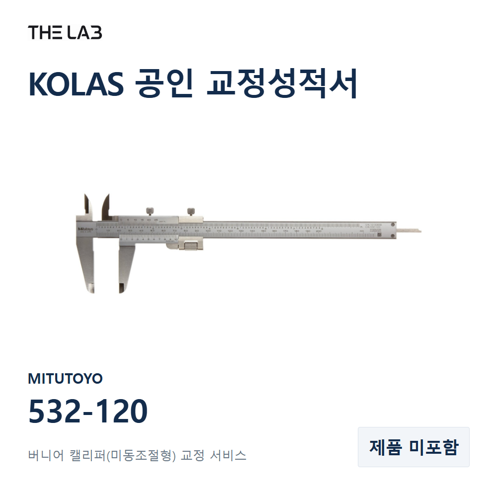 MITUTOYO 532-120 교정