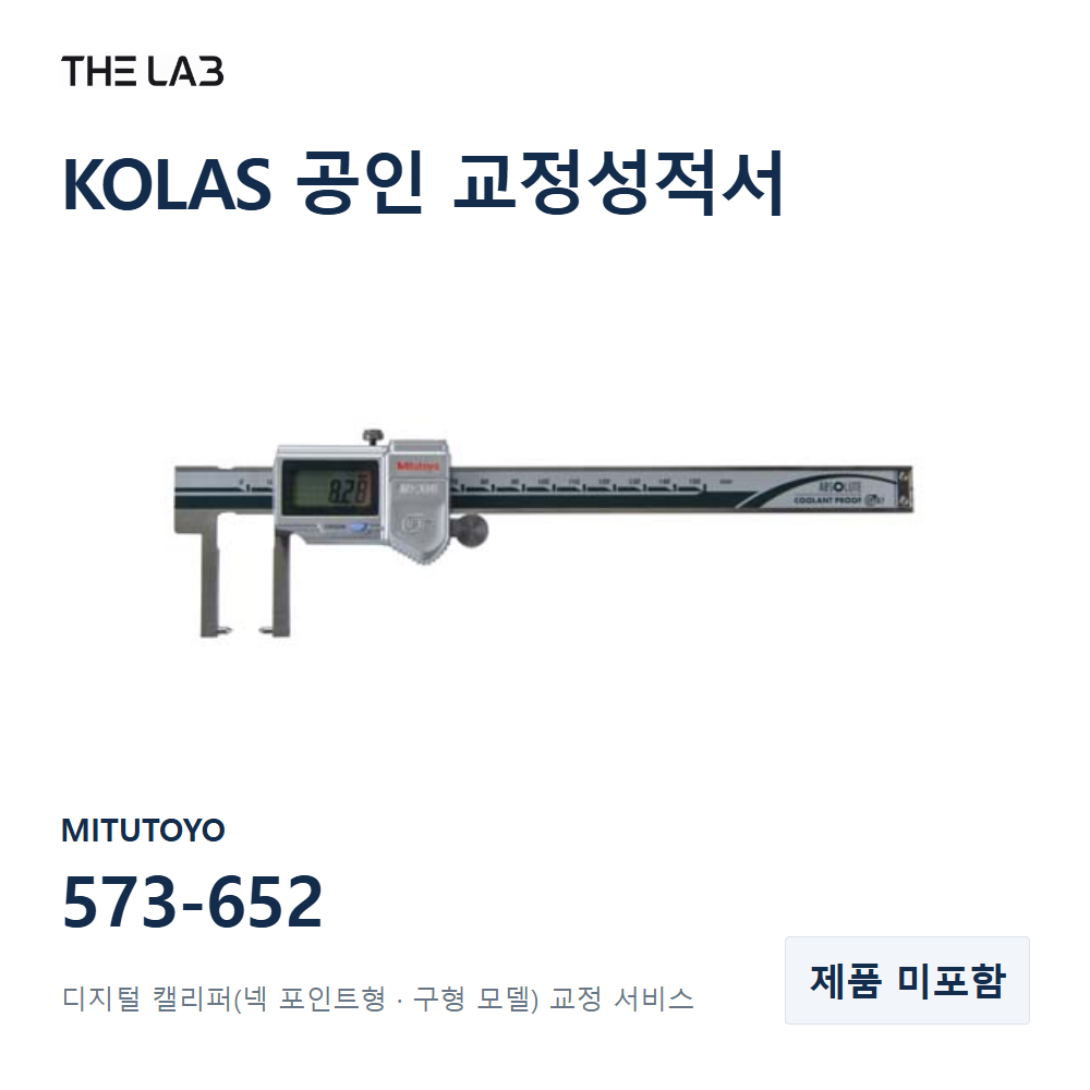 MITUTOYO 573-652 교정