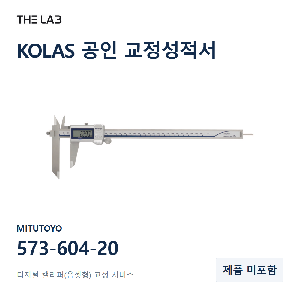 MITUTOYO 573-604-20 교정