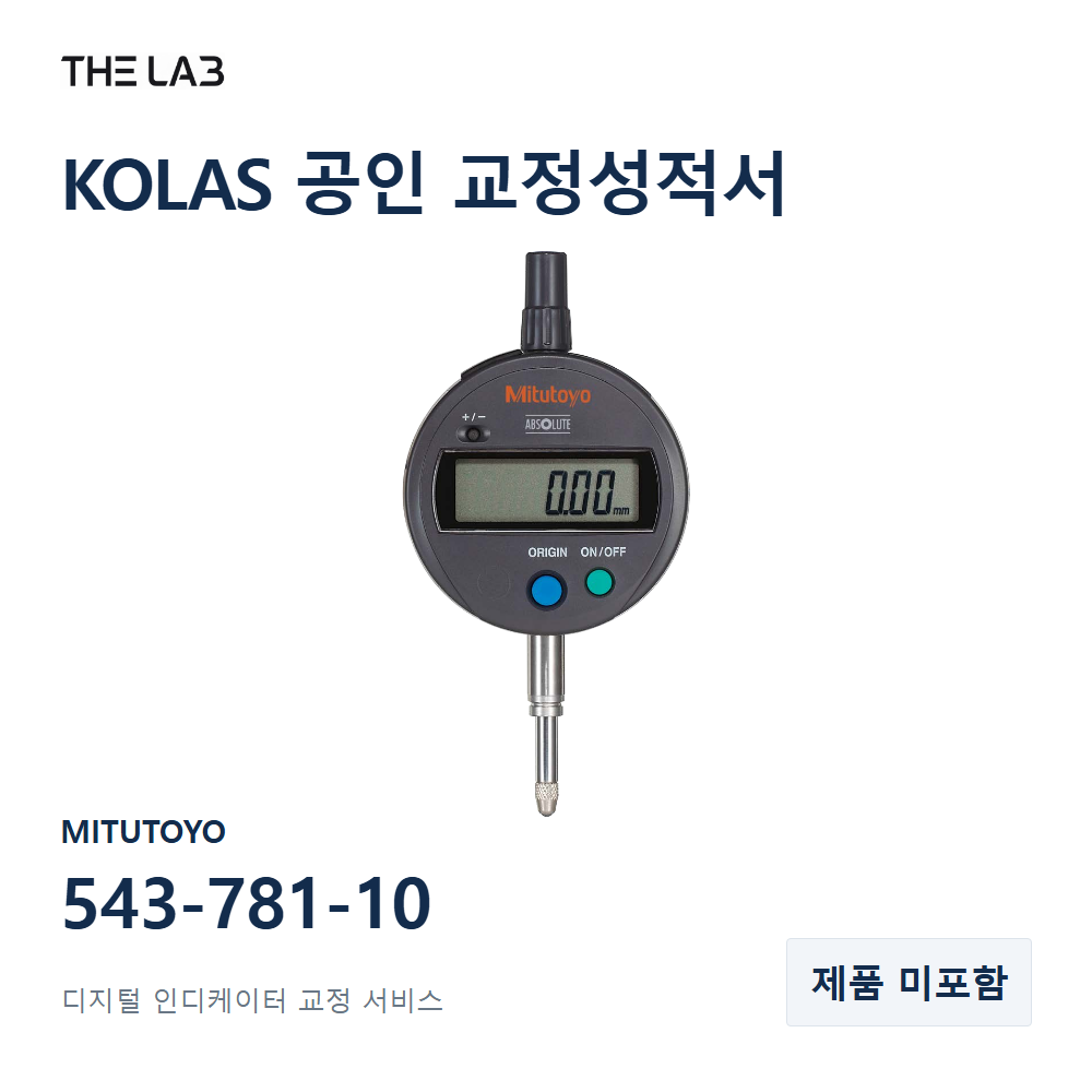 MITUTOYO 543-781-10 교정