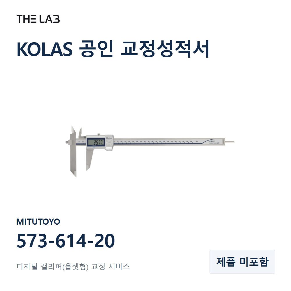 MITUTOYO 573-614-20 교정