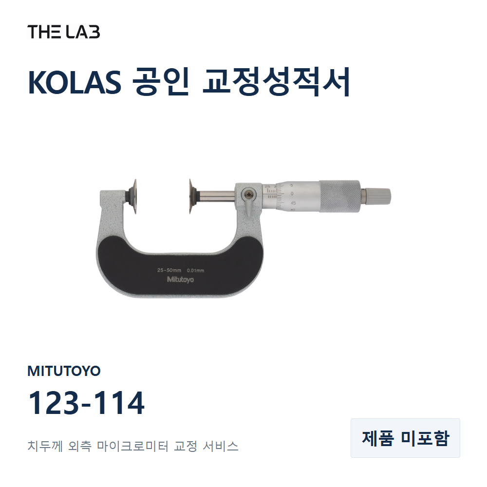 MITUTOYO 123-114 교정