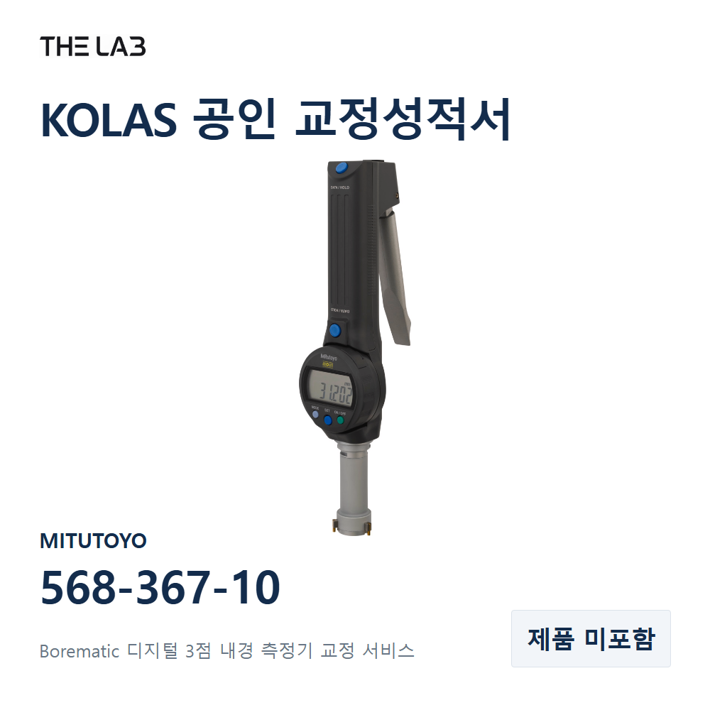 MITUTOYO 568-367-10 교정