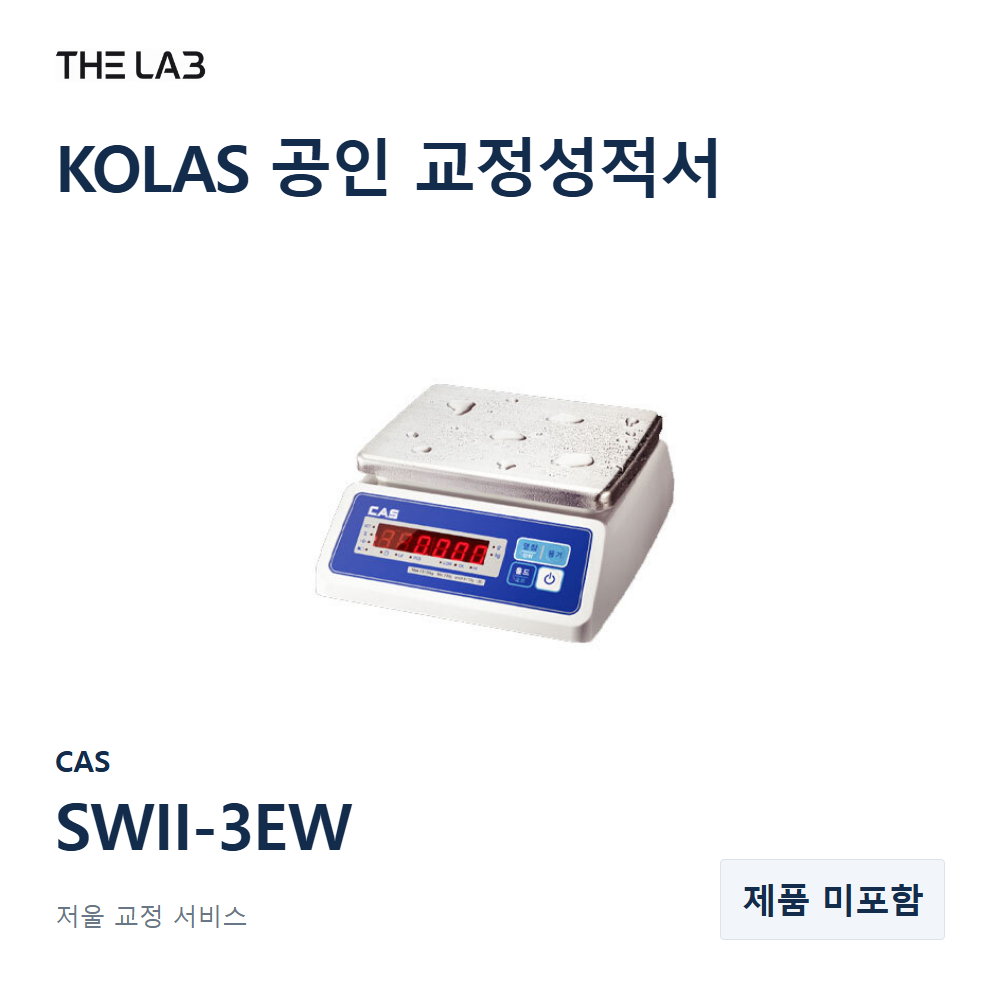 CAS SWII-3EW 교정