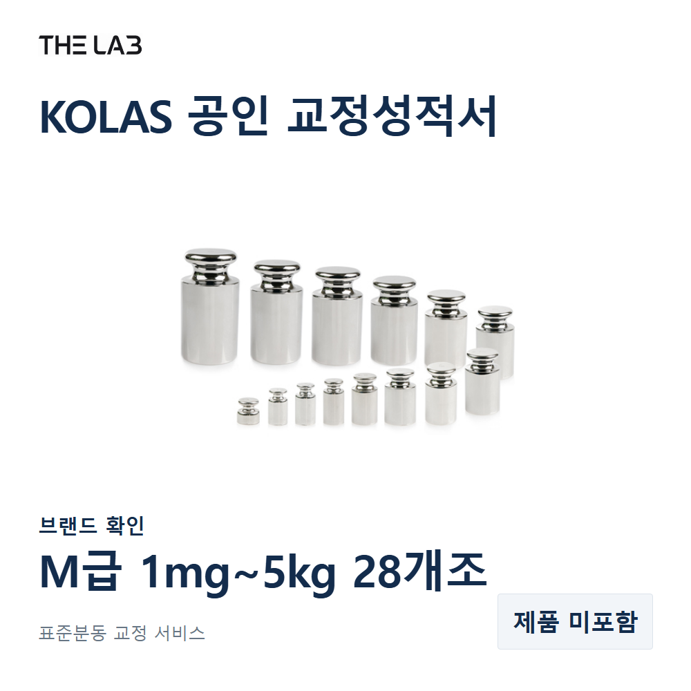 브랜드 확인 M급 1mg~5kg 28개조 교정