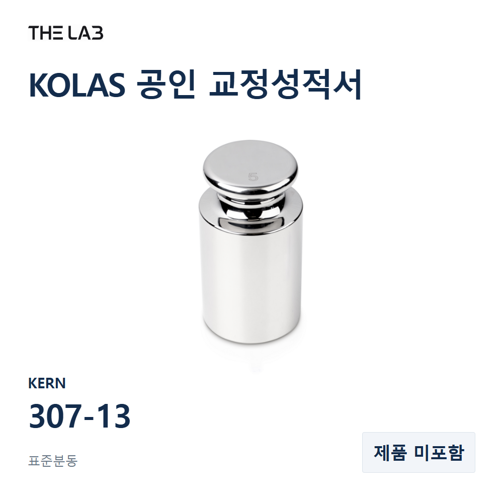 KERN 307-13 교정 서비스