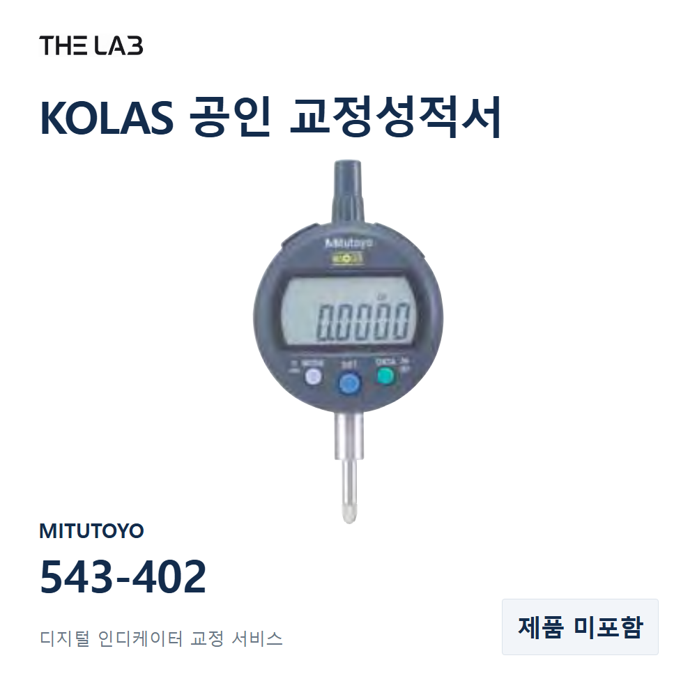 MITUTOYO 543-402 교정