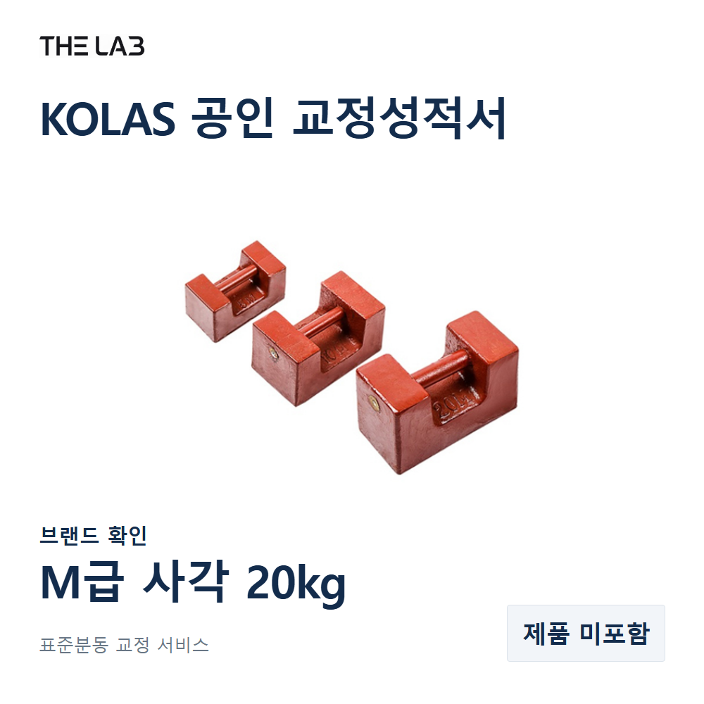 브랜드 확인 M급 사각 20kg 교정
