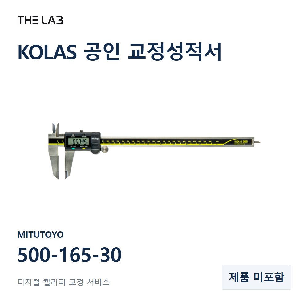 MITUTOYO 500-165-30 교정
