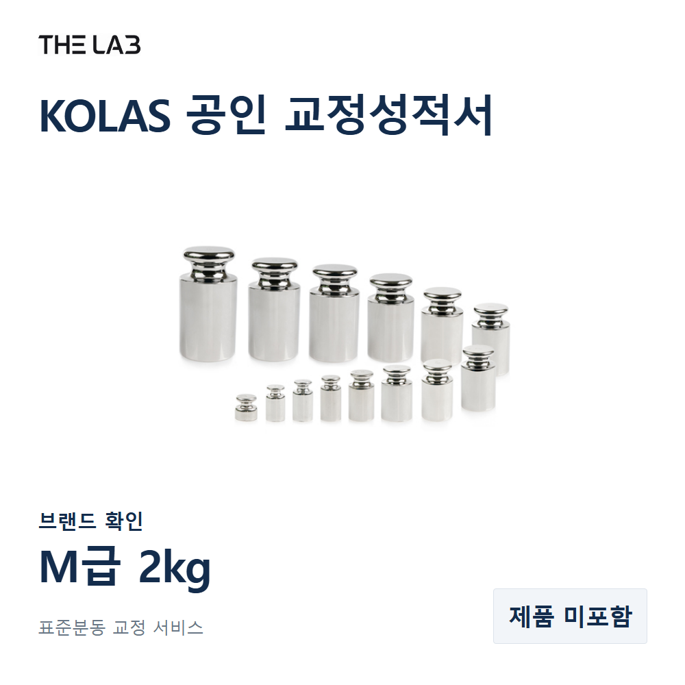 브랜드 확인 M급 2kg 교정 서비스