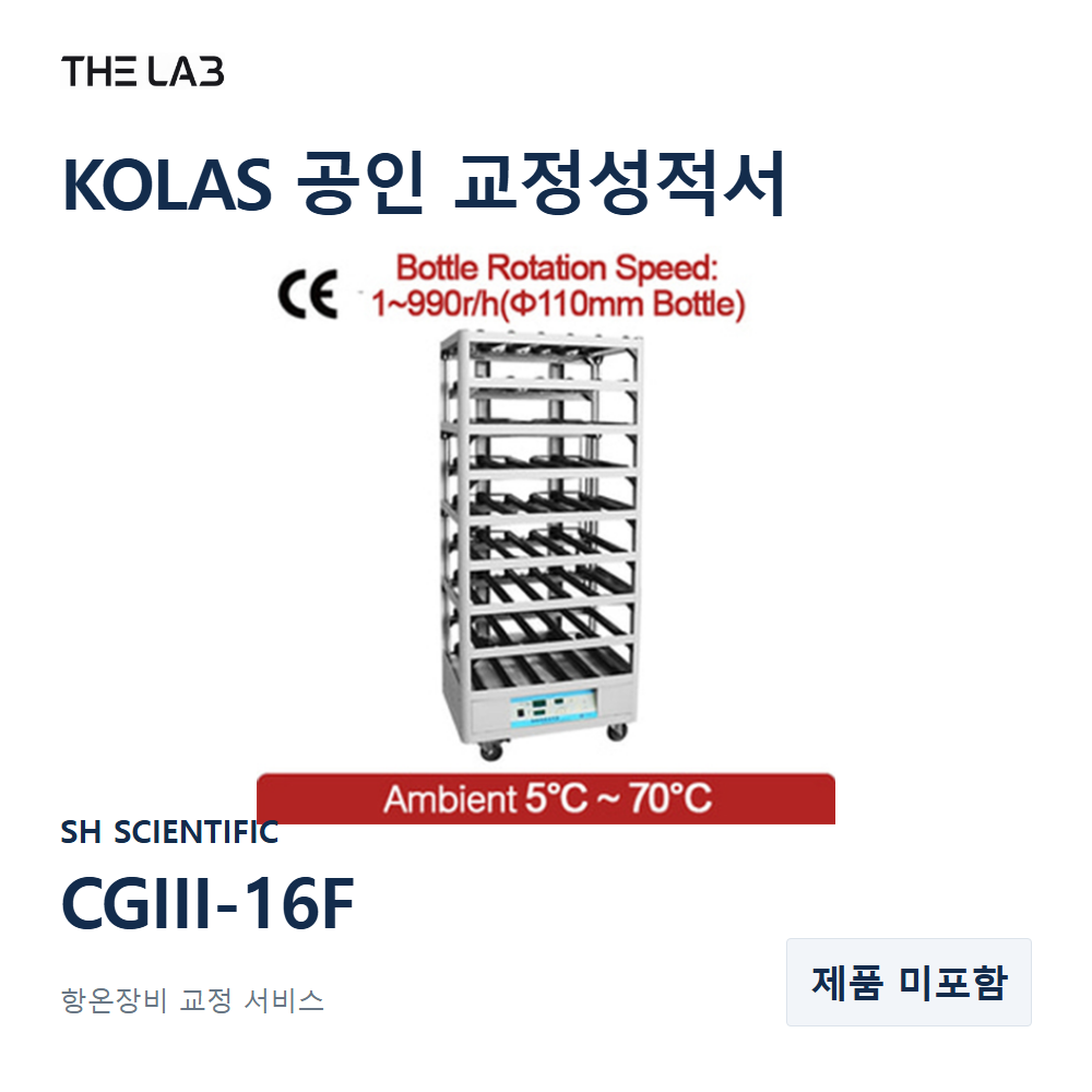 SH SCIENTIFIC CGIII-16F 교정