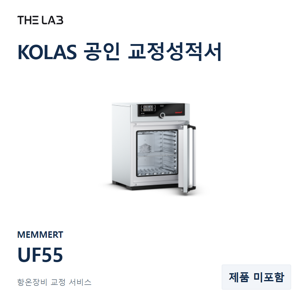 MEMMERT UF55 교정