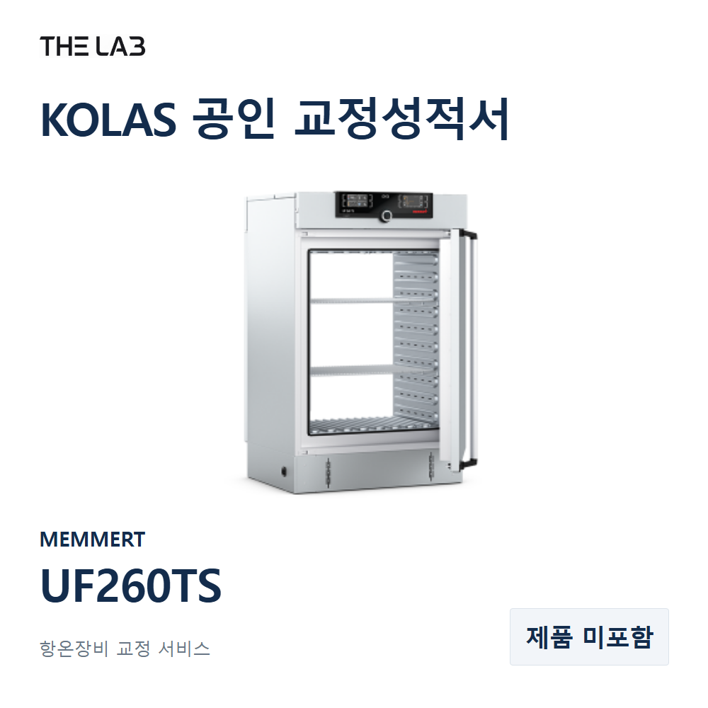 MEMMERT UF260TS 교정