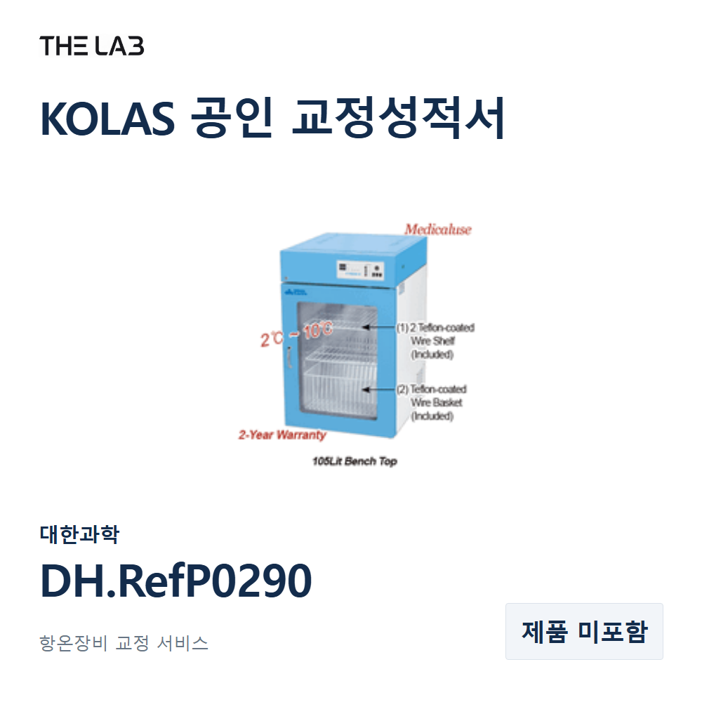 대한과학 DH.RefP0290 교정