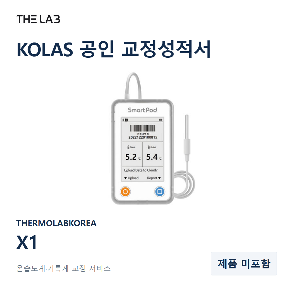 THERMOLABKOREA X1 교정