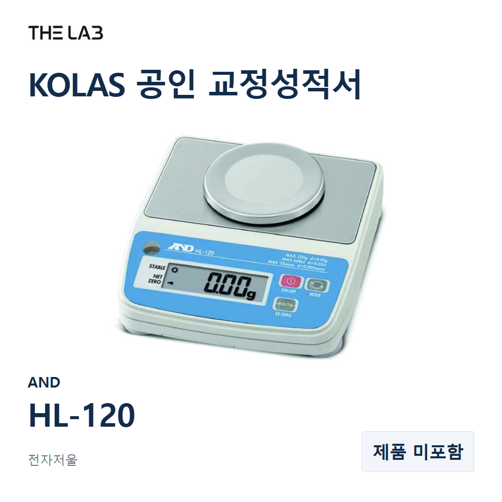 AND HL-120 교정