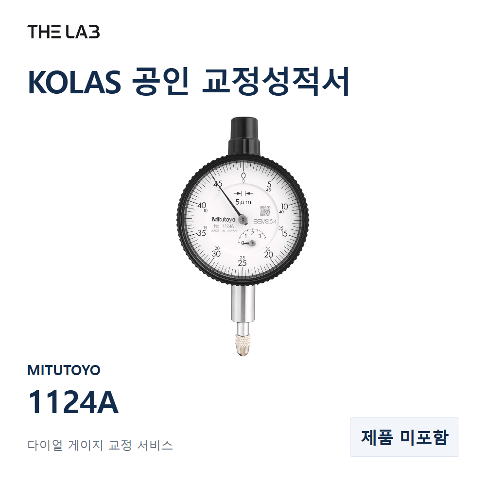 MITUTOYO 1124A 교정
