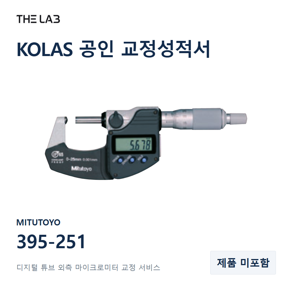 MITUTOYO 395-251 교정