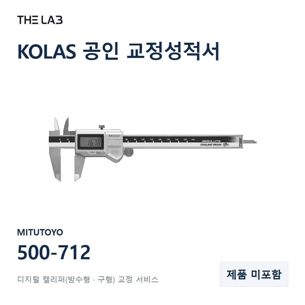 MITUTOYO 500-712 교정