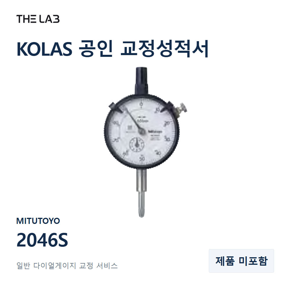 MITUTOYO 2046S 교정