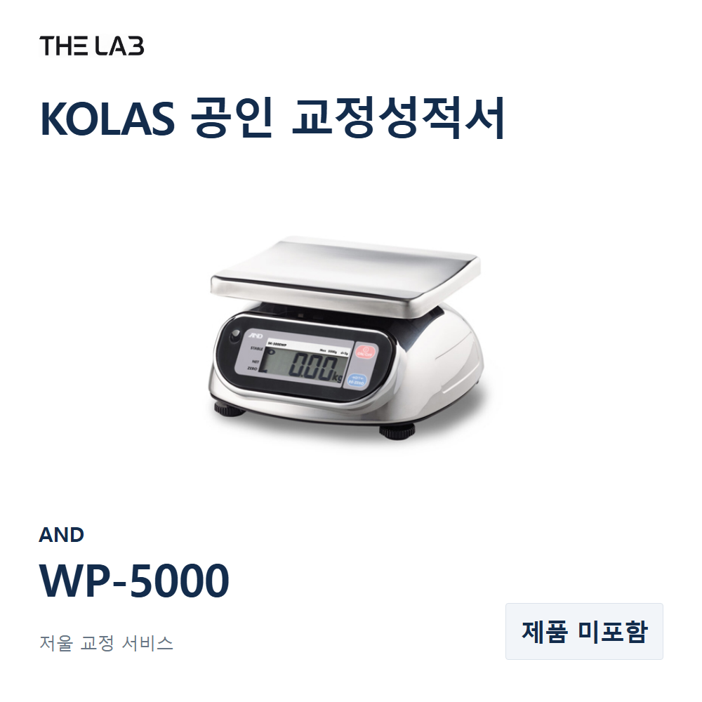 AND WP-5000 교정 서비스