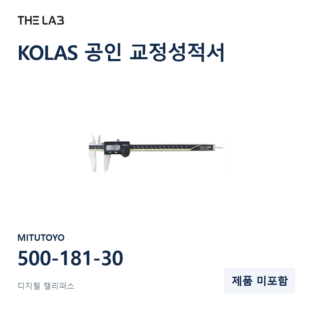 MITUTOYO 500-181-30 디지털 캘리퍼스 제품 사진