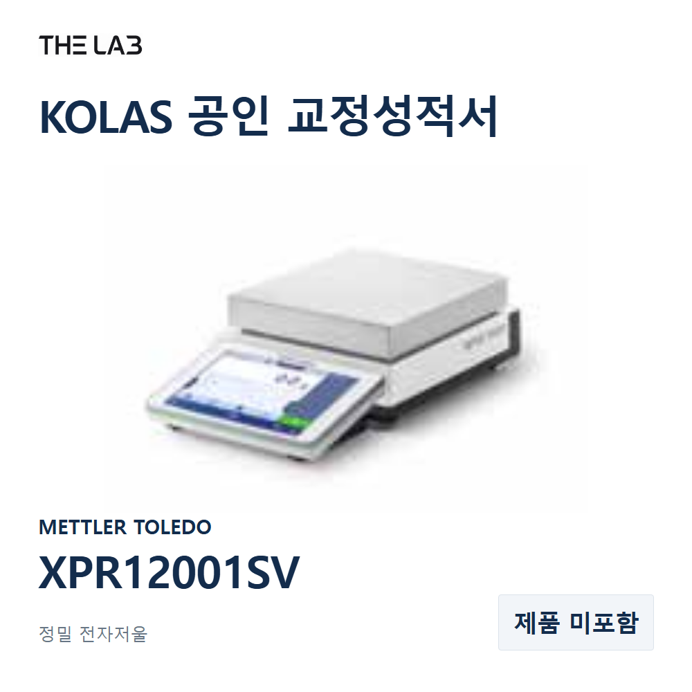 METTLER TOLEDO XPR12001SV 교정