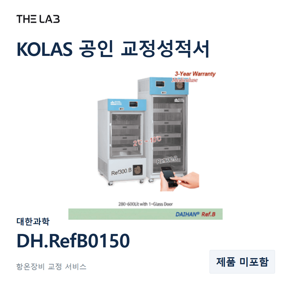 대한과학 DH.RefB0150 교정