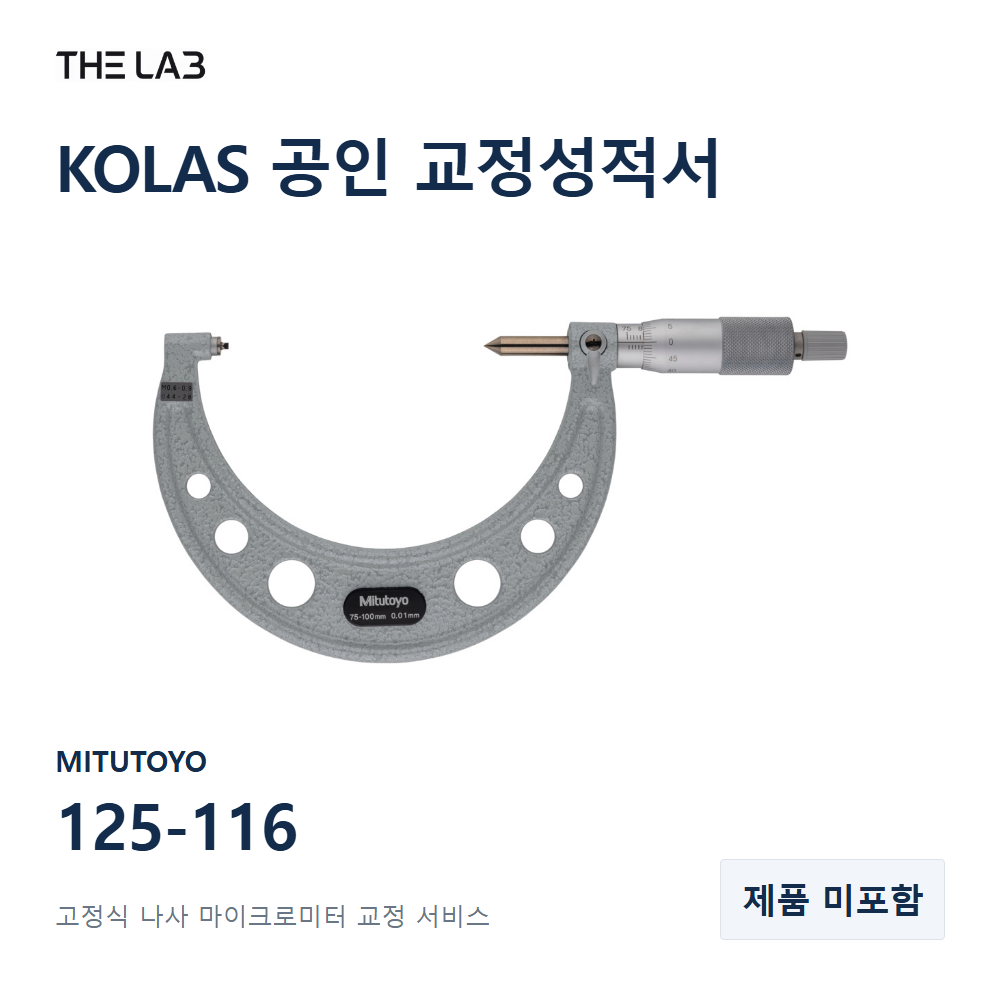 MITUTOYO 125-116 교정