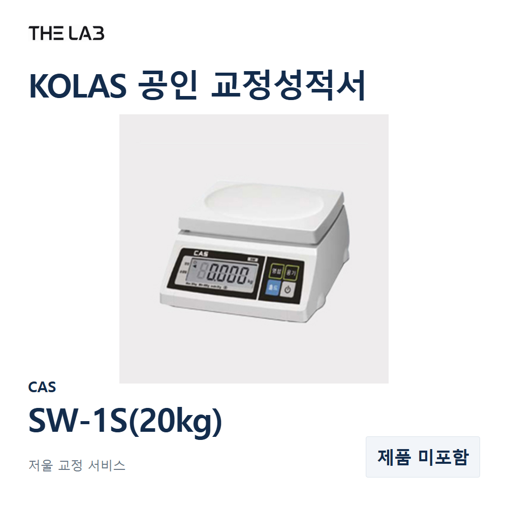 CAS SW-1S(20kg) 교정