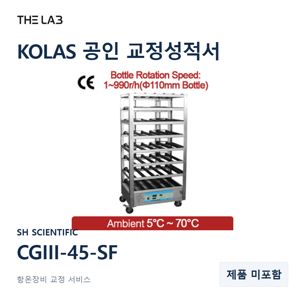 SH SCIENTIFIC CGIII-45-SF 교정