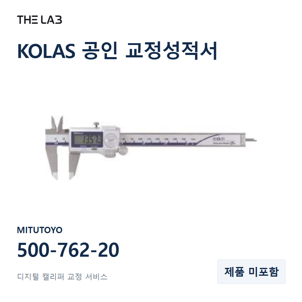 MITUTOYO 500-762-20 교정