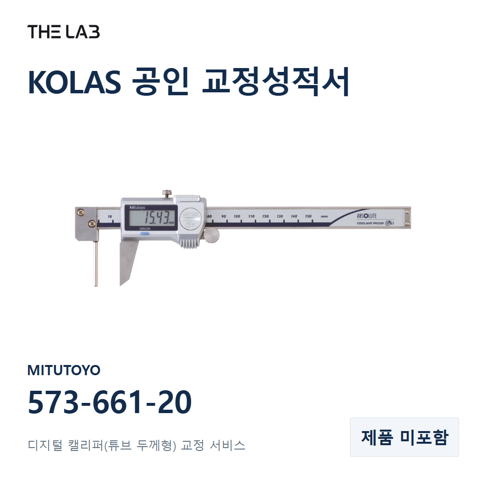 MITUTOYO 573-661-20 교정