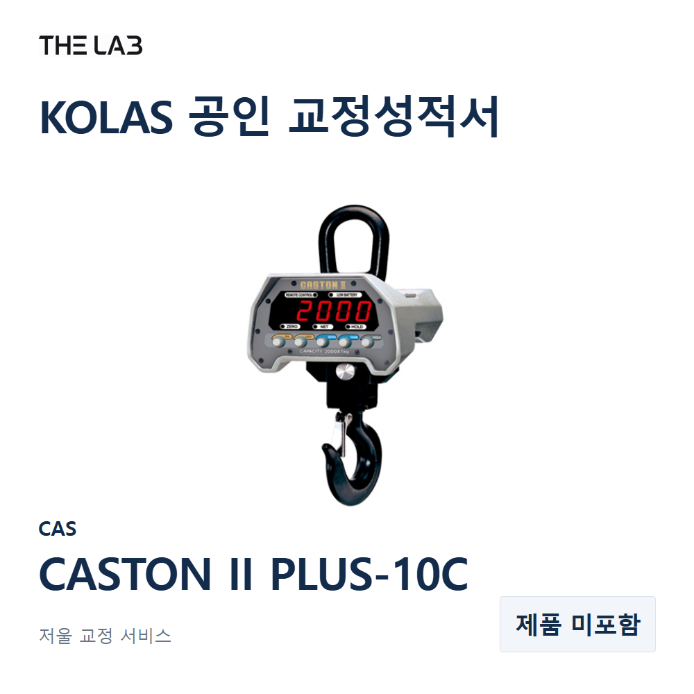 CAS CASTON II PLUS-10C 교정