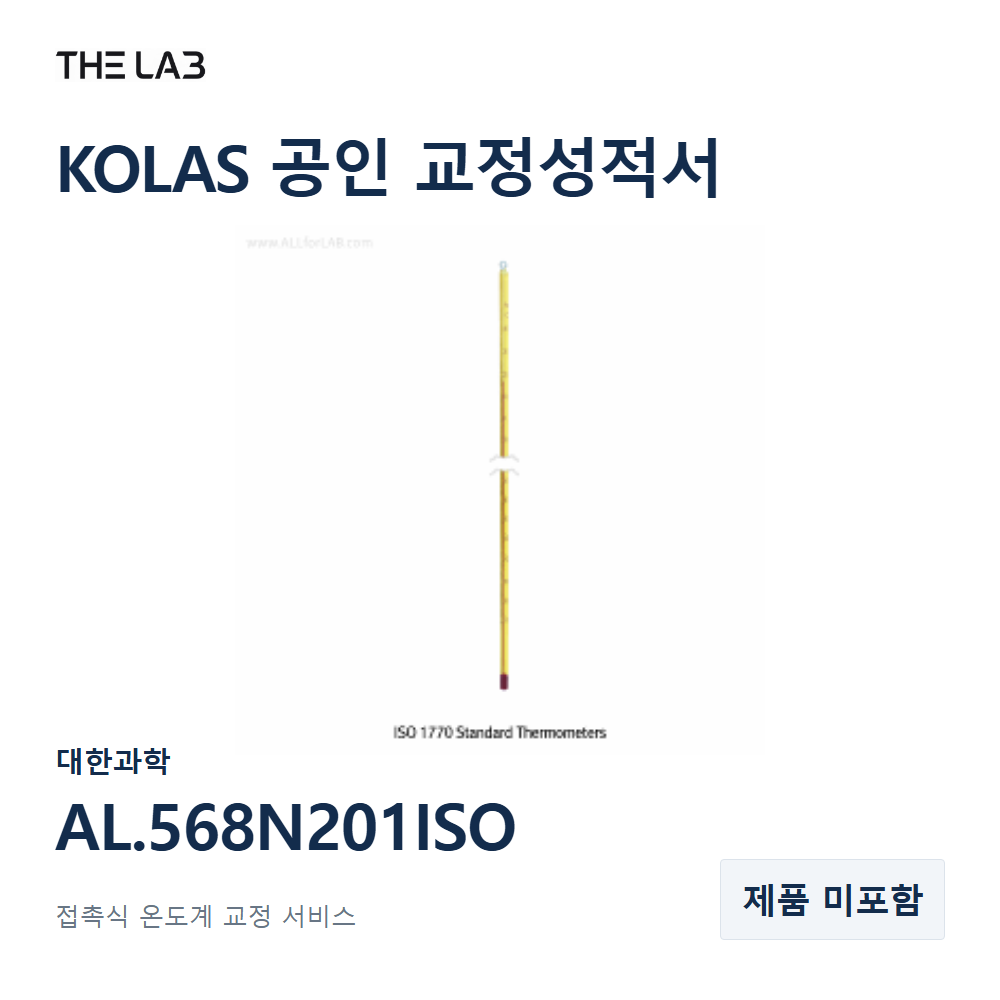 대한과학 AL.568N201ISO 교정