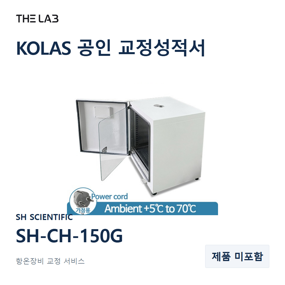 SH SCIENTIFIC SH-CH-150G 교정