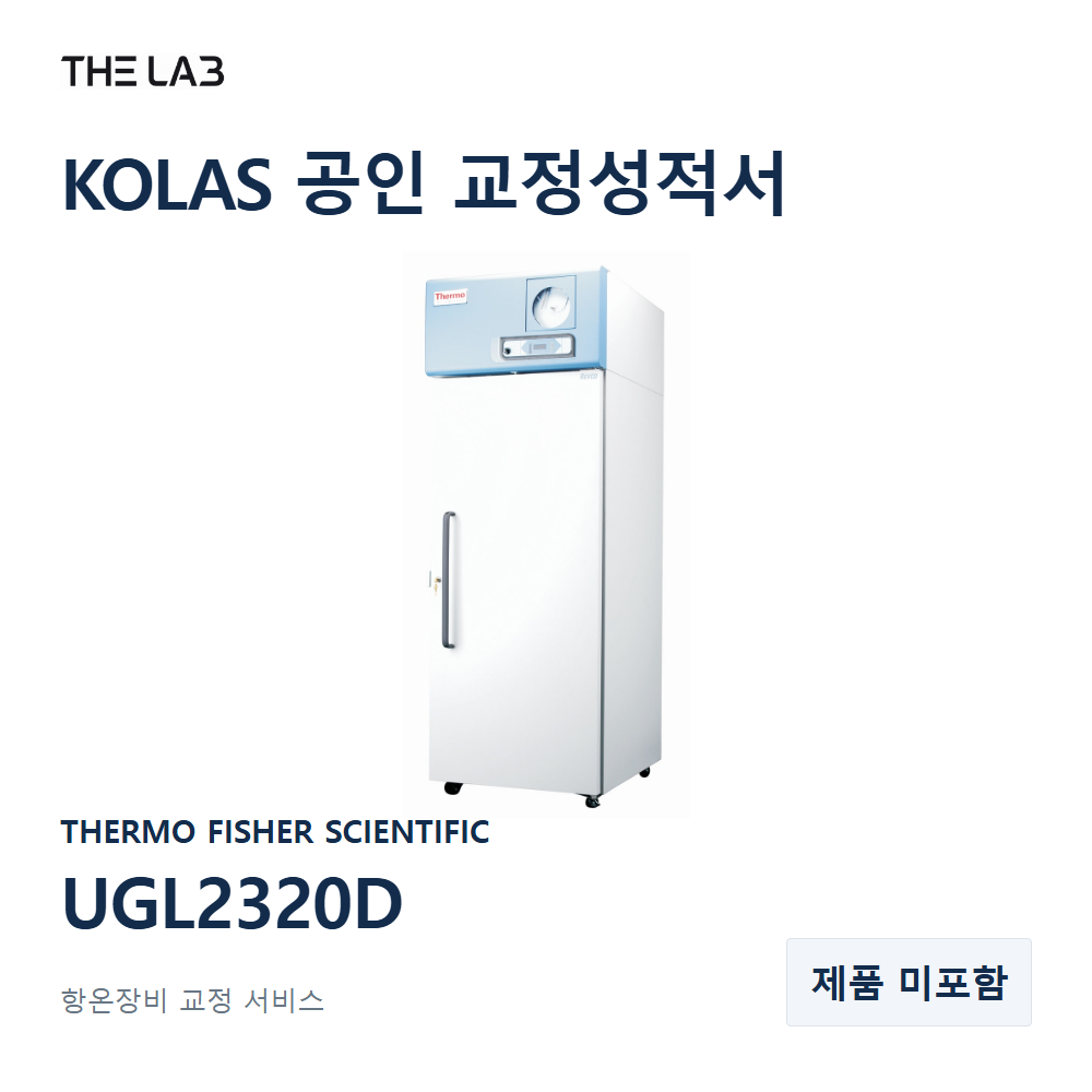 THERMO FISHER SCIENTIFIC UGL2320D 교정