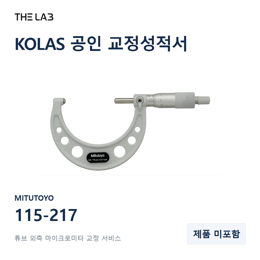 MITUTOYO 115-217 교정