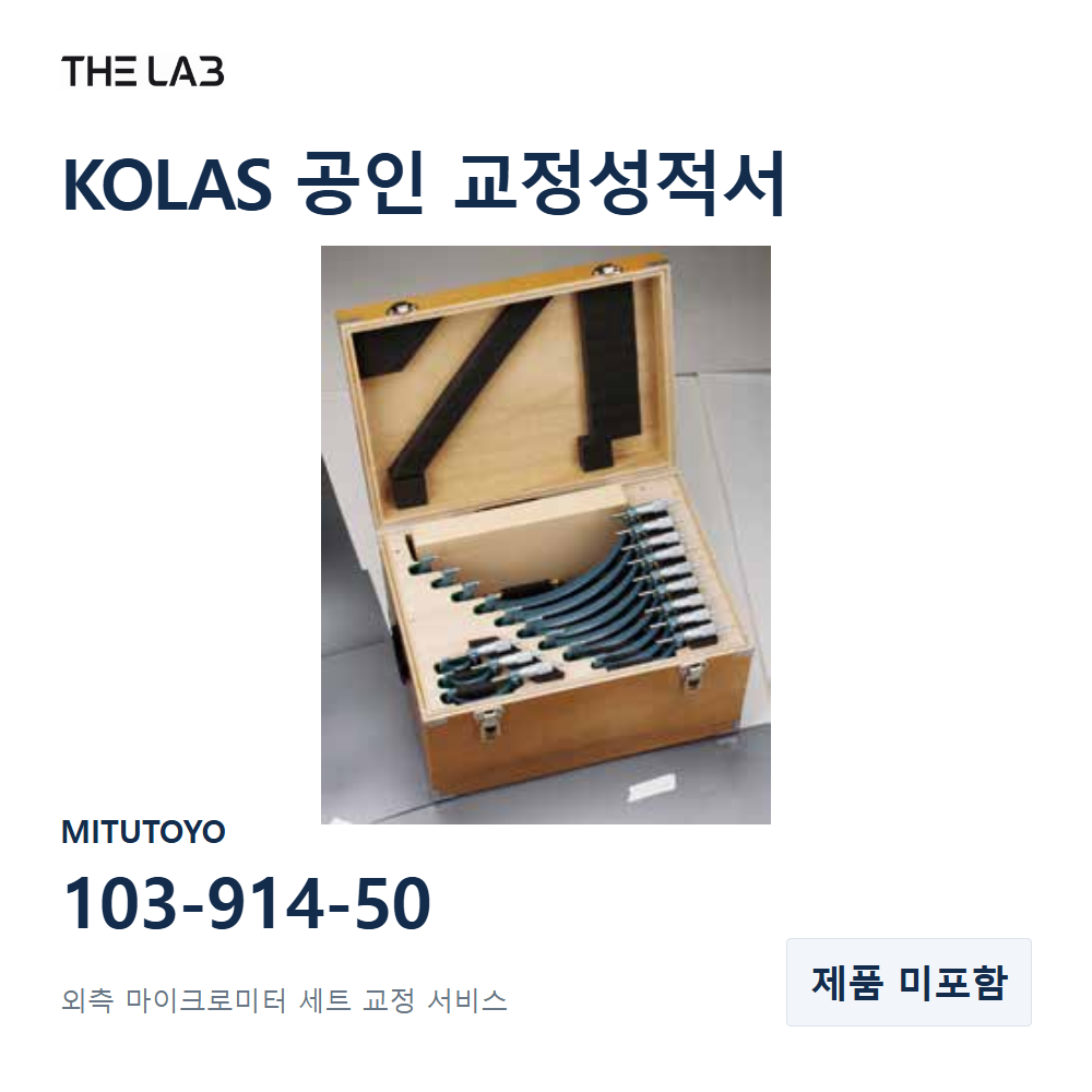 MITUTOYO 103-914-50 교정