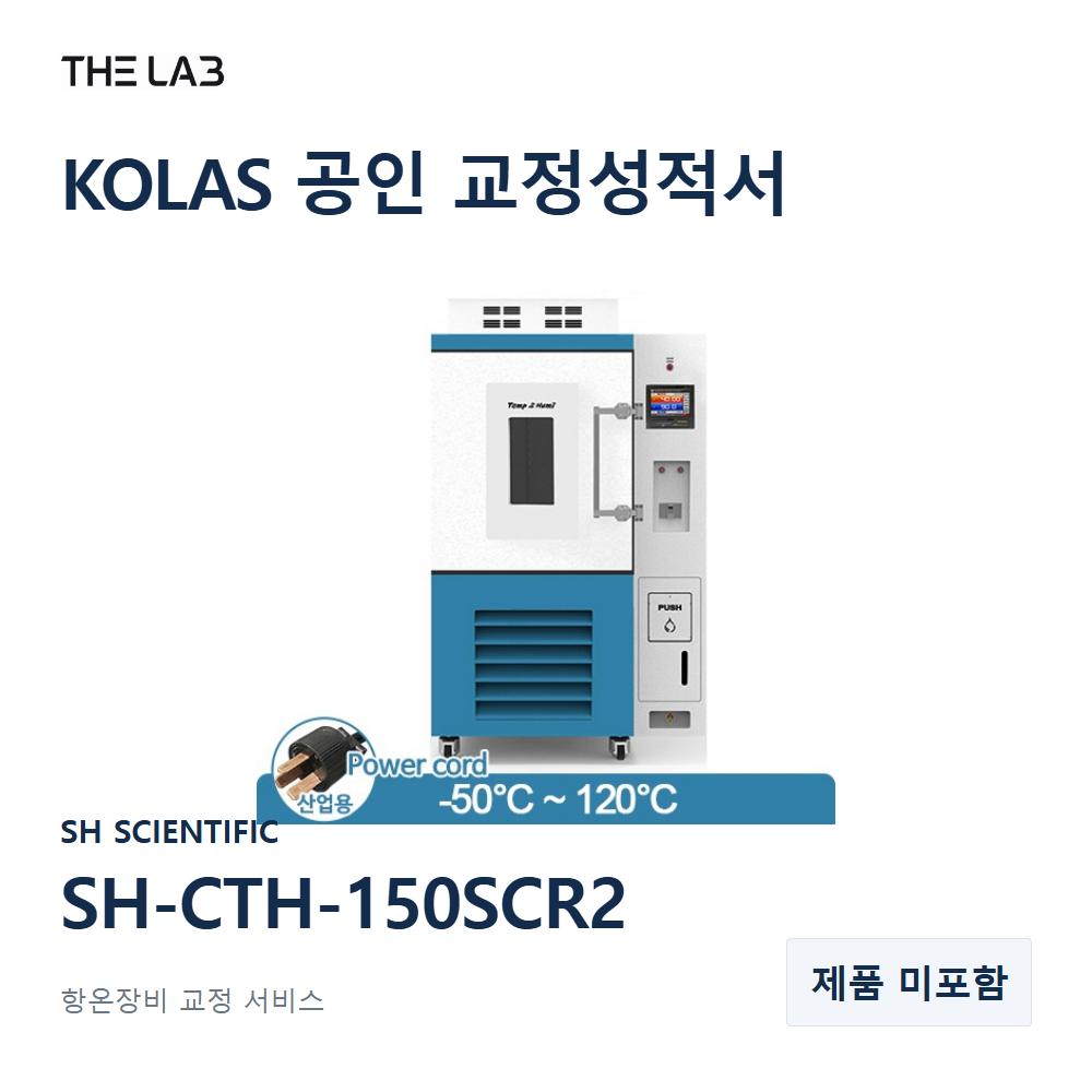 SH SCIENTIFIC SH-CTH-150SCR2 교정