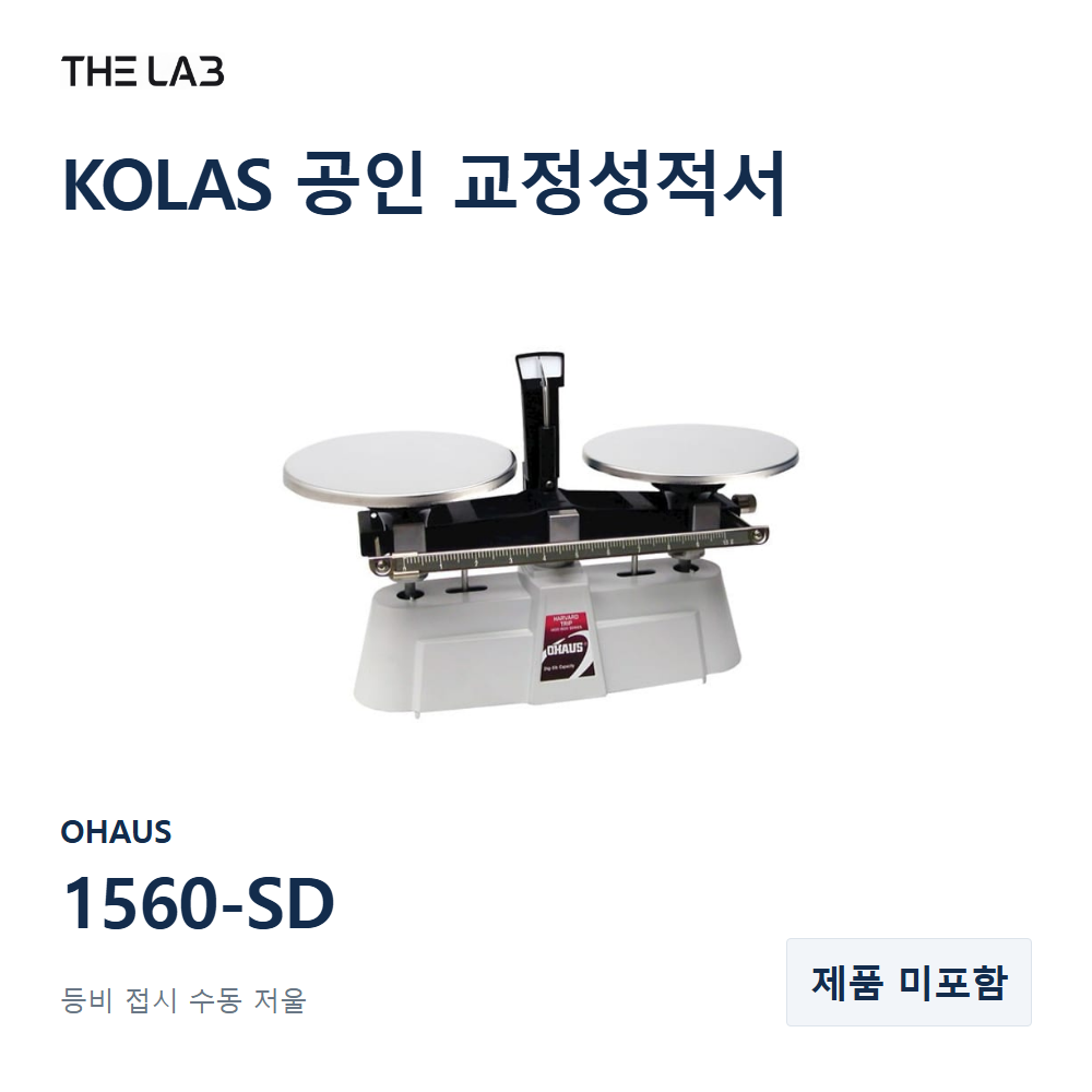 OHAUS 1560-SD 교정 서비스