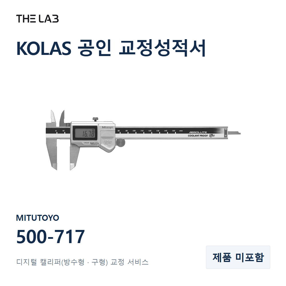 MITUTOYO 500-717 교정