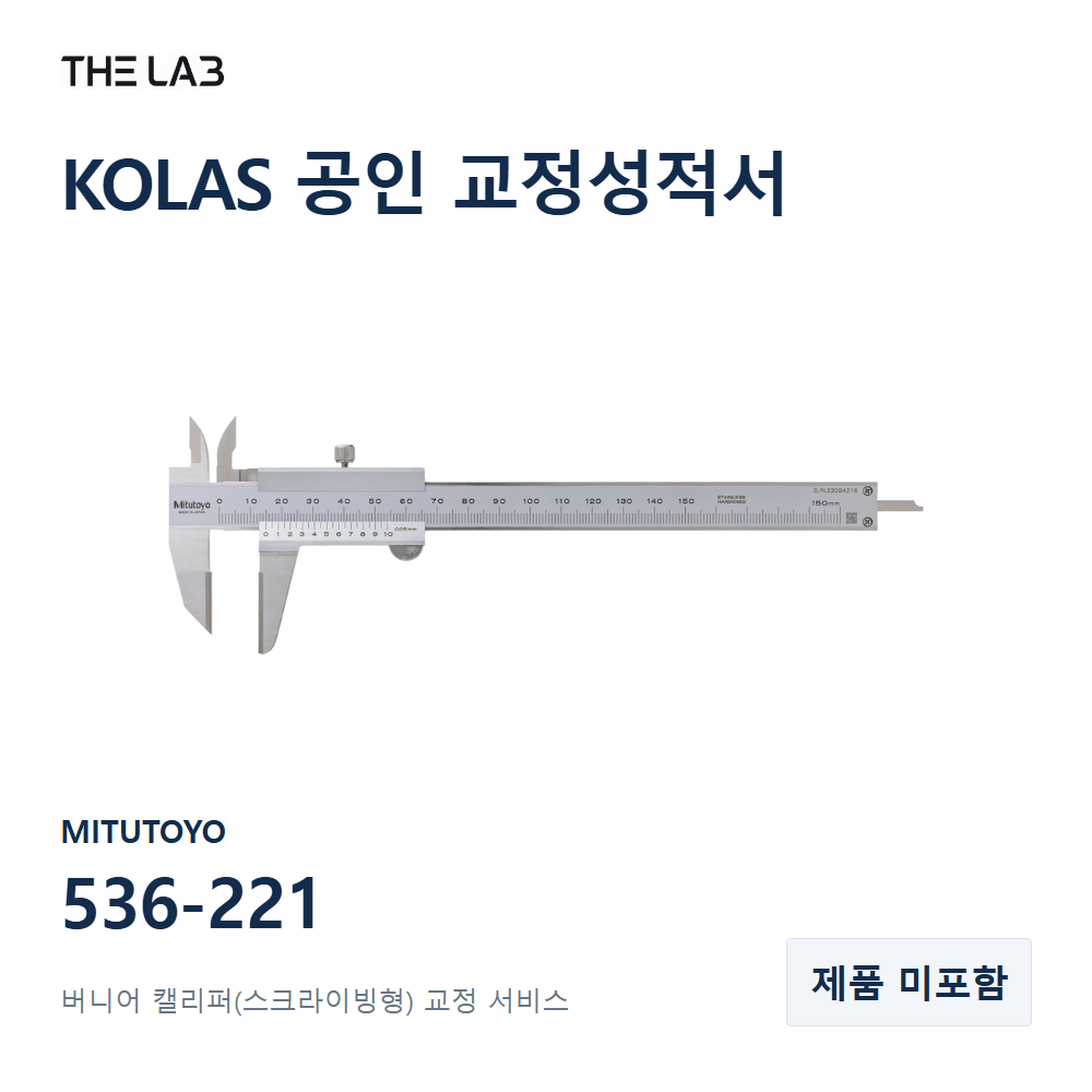 MITUTOYO 536-221 교정