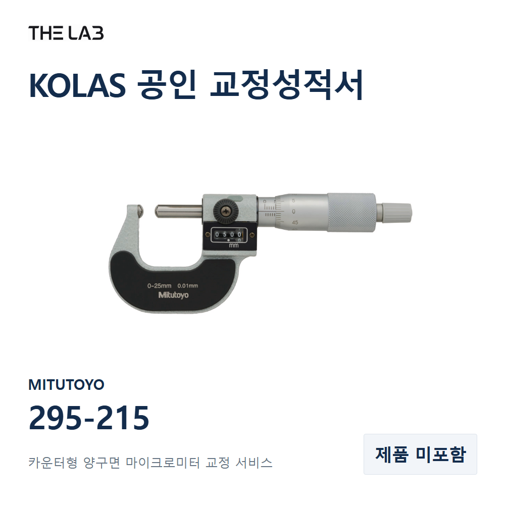 MITUTOYO 295-215 교정
