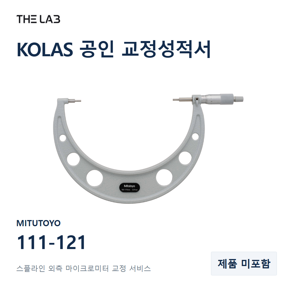 MITUTOYO 111-121 교정