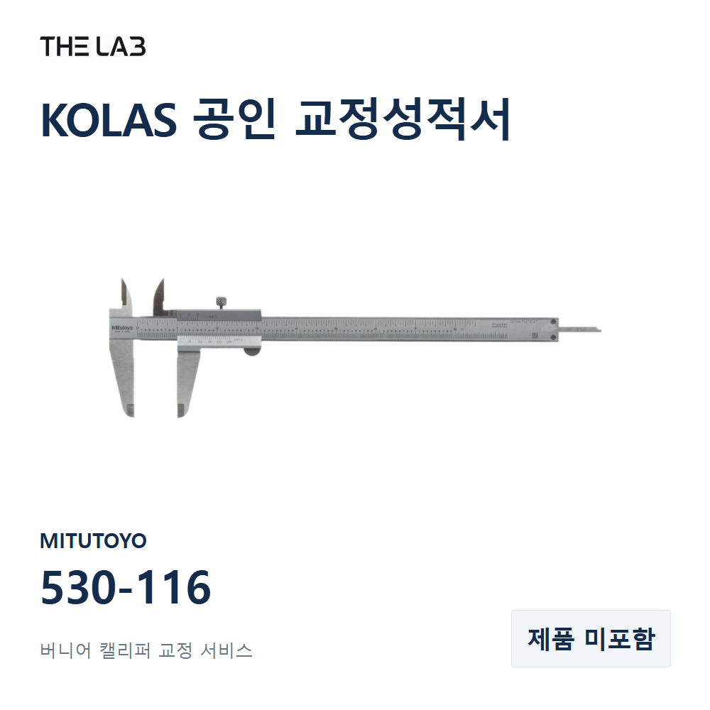 MITUTOYO 530-116 교정