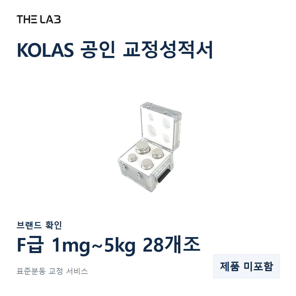브랜드 확인 F급 1mg~5kg 28개조 교정