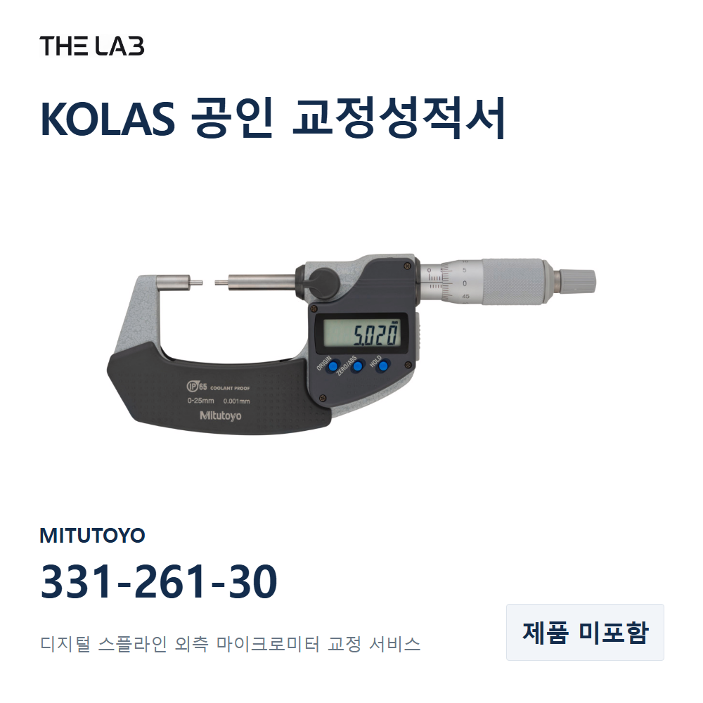 MITUTOYO 331-261-30 교정