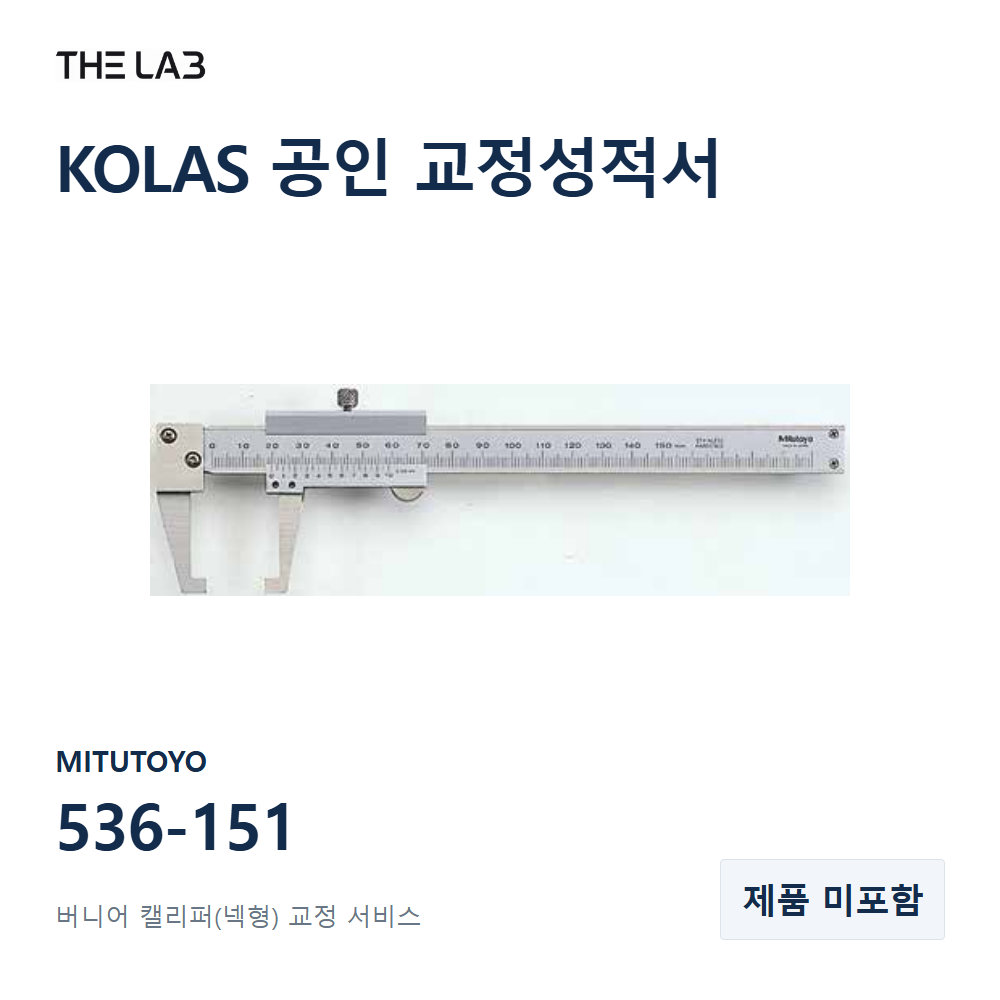 MITUTOYO 536-151 교정