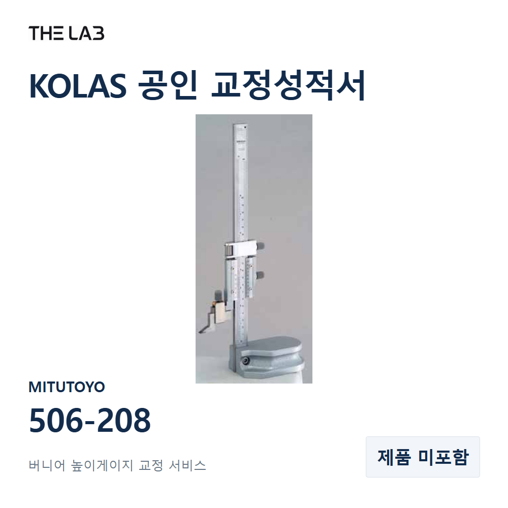 MITUTOYO 506-208 교정